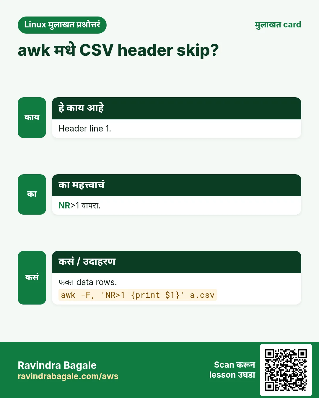 awk मधे CSV header skip?. Header line 1. NR>1 वापरा. फक्त data rows.