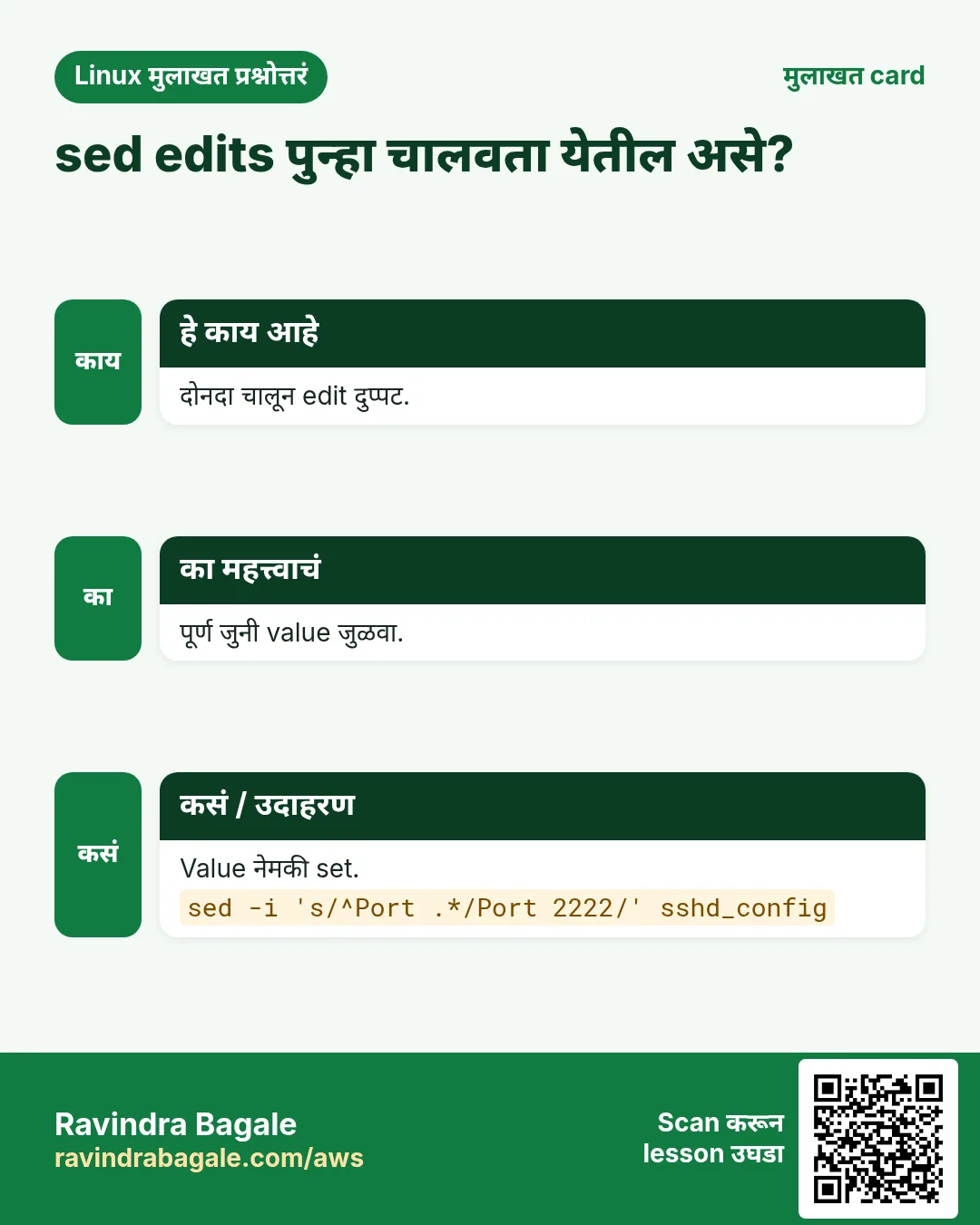 sed edits पुन्हा चालवता येतील असे?. दोनदा चालून edit दुप्पट. पूर्ण जुनी value जुळवा. Value नेमकी set.