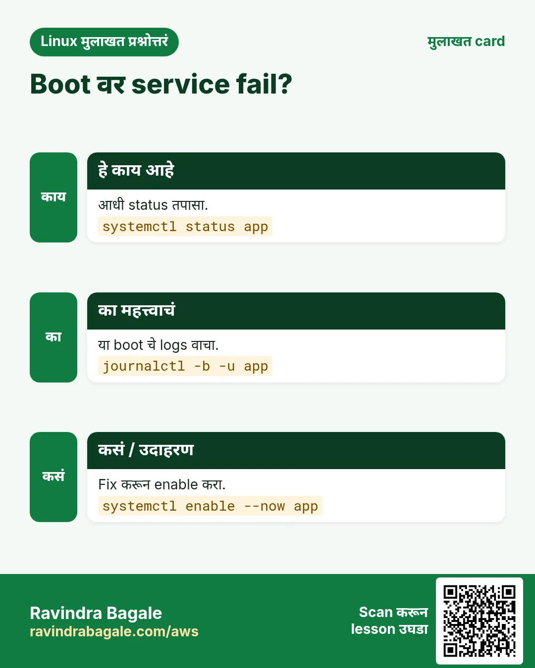 Boot वर service fail?. आधी status तपासा. या boot चे logs वाचा. Fix करून enable करा.