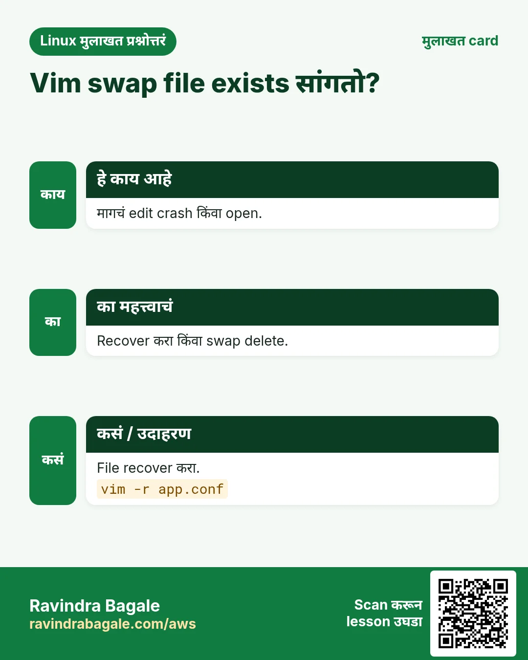 Vim swap file exists सांगतो?. मागचं edit crash किंवा open. Recover करा किंवा swap delete. File recover करा.