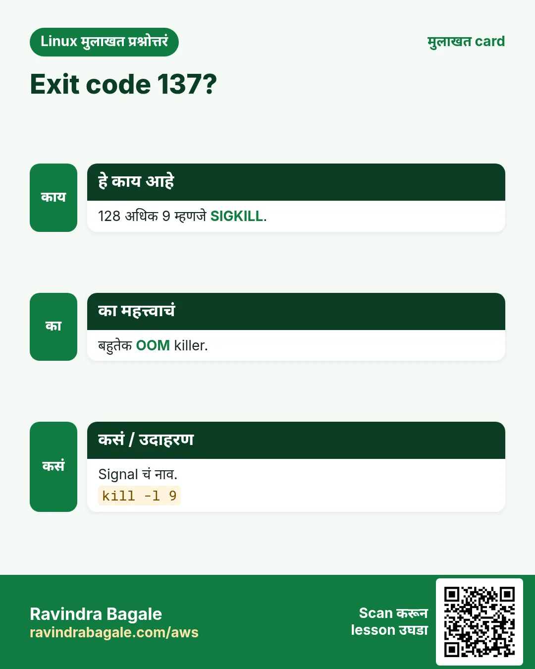 Exit code 137?. 128 अधिक 9 म्हणजे SIGKILL. बहुतेक OOM killer. Signal चं नाव.