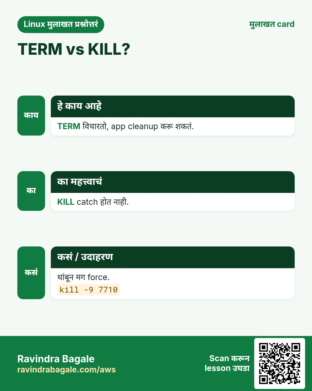 TERM vs KILL?. TERM विचारतो, app cleanup करू शकतं. KILL catch होत नाही. थांबून मग force.