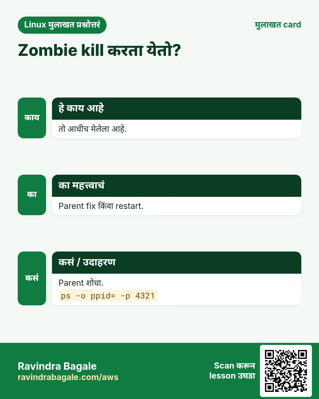 Zombie kill करता येतो?. तो आधीच मेलेला आहे. Parent fix किंवा restart. Parent शोधा.