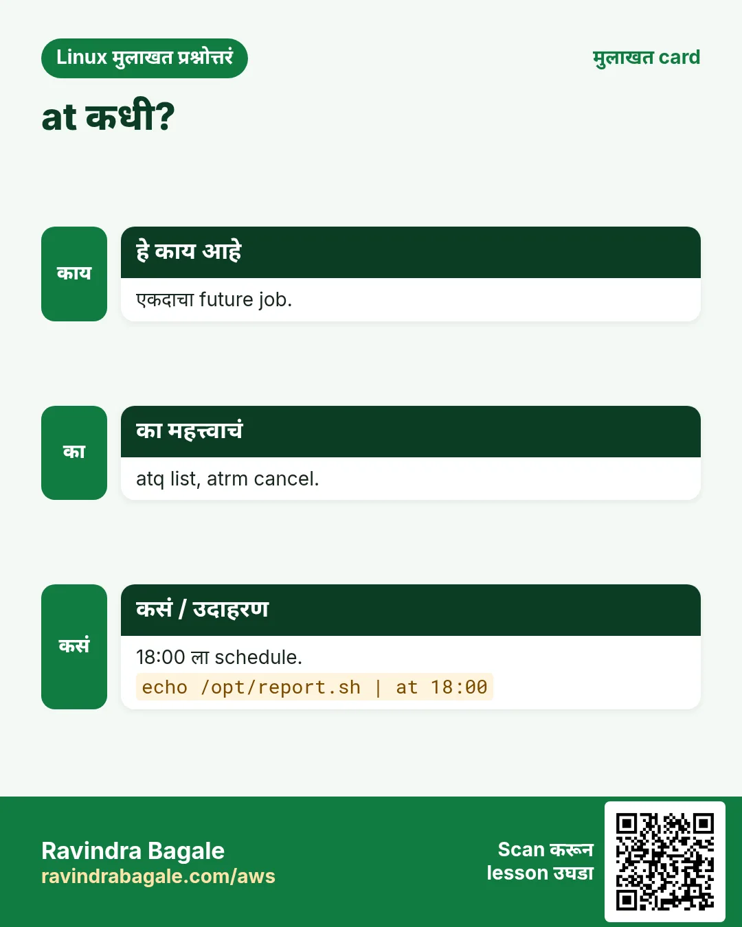 at कधी?. एकदाचा future job. atq list, atrm cancel. 18:00 ला schedule.