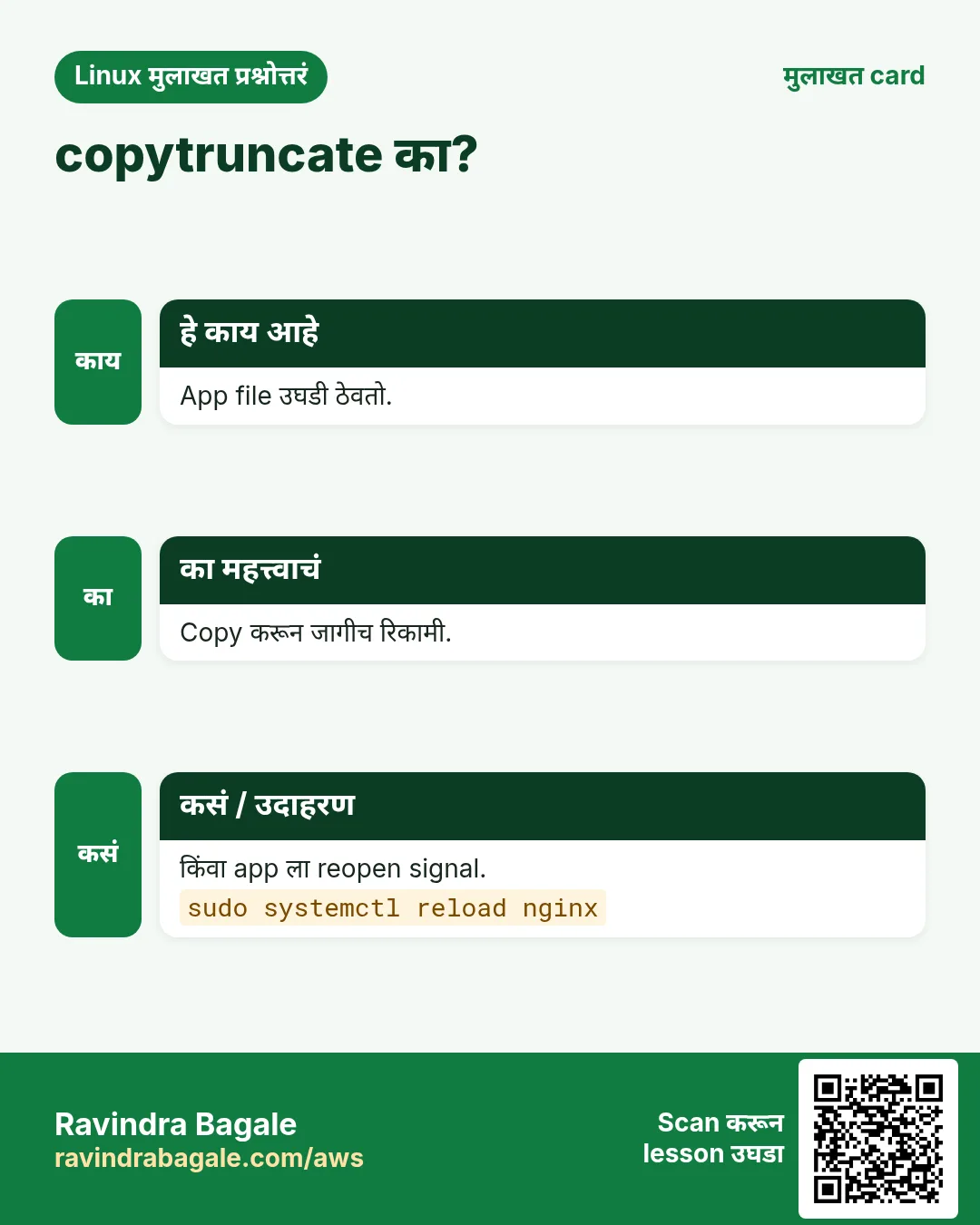 copytruncate का?. App file उघडी ठेवतो. Copy करून जागीच रिकामी. किंवा app ला reopen signal.
