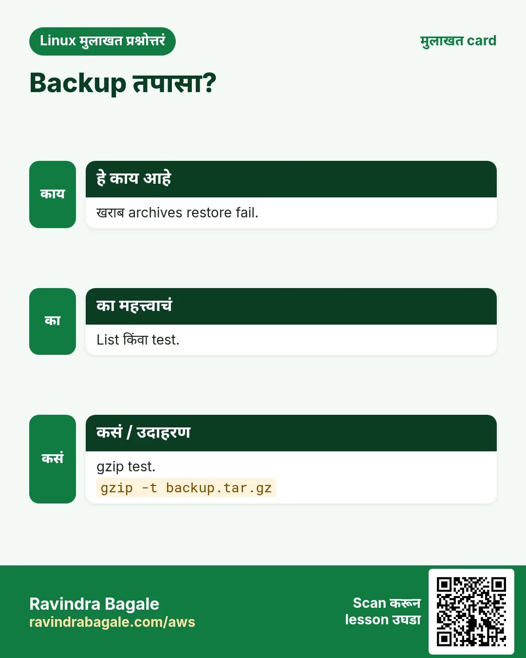 Backup तपासा?. खराब archives restore fail. List किंवा test. gzip test.
