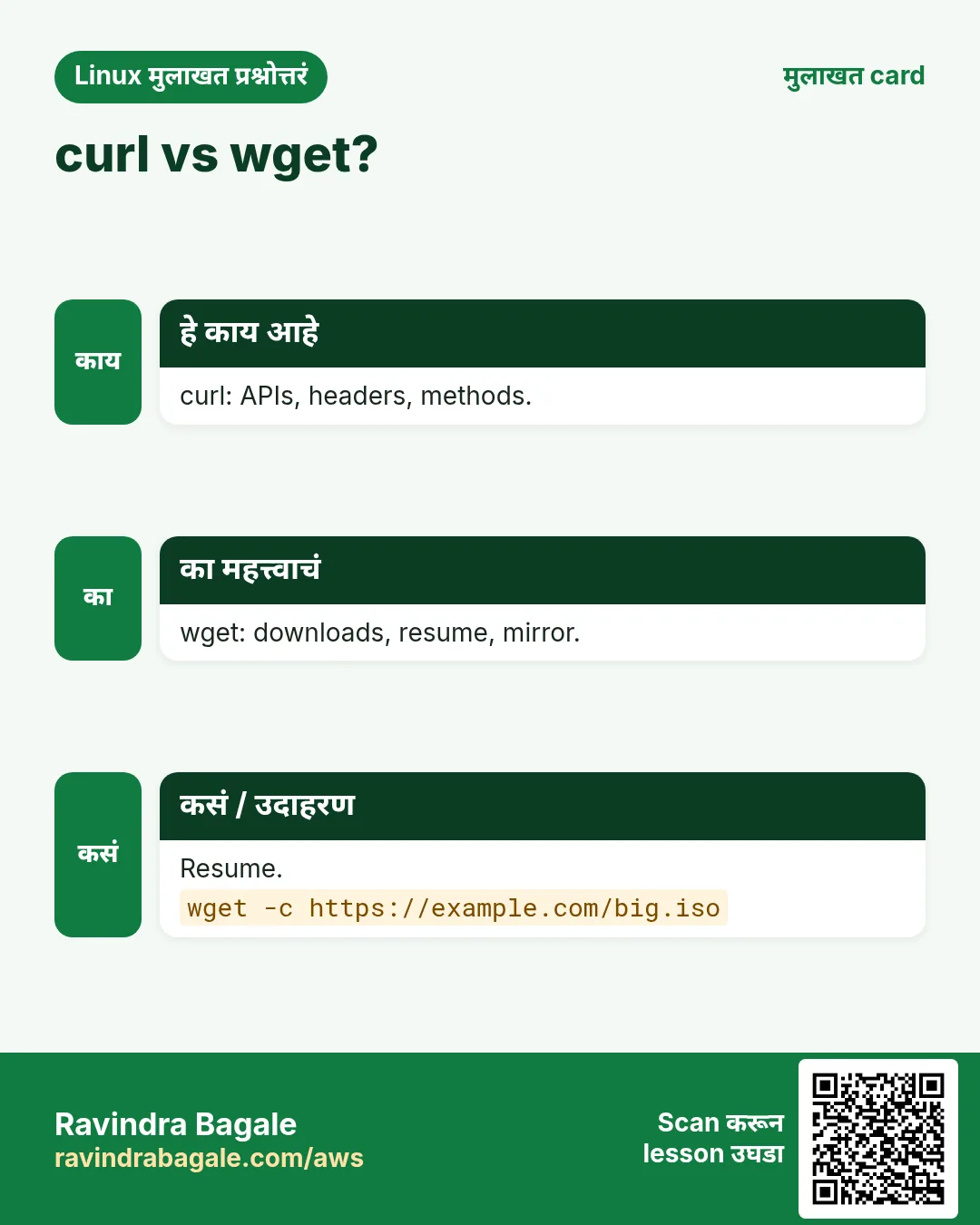 curl vs wget?. curl: APIs, headers, methods. wget: downloads, resume, mirror. Resume.