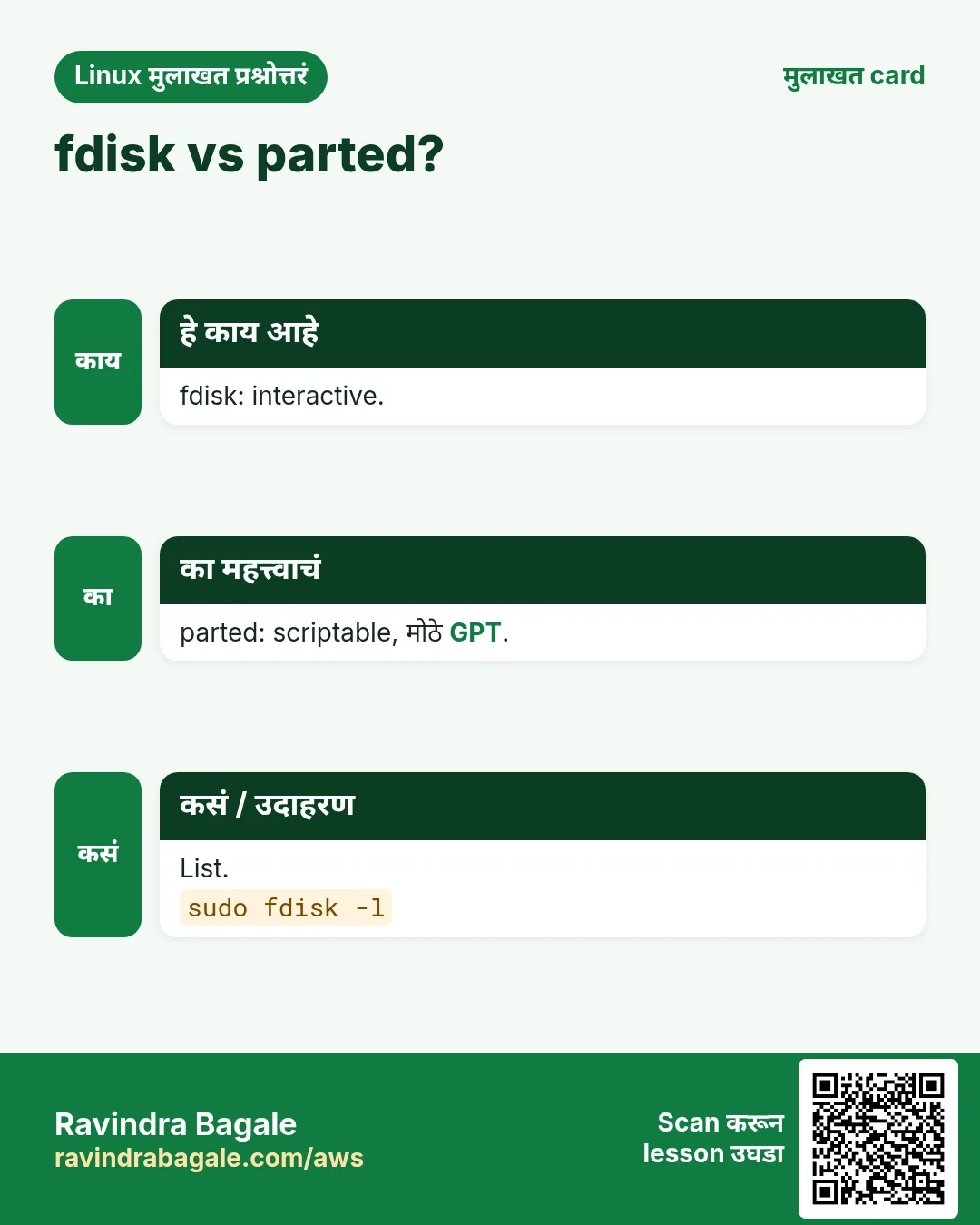 fdisk vs parted?. fdisk: interactive. parted: scriptable, मोठे GPT. List.
