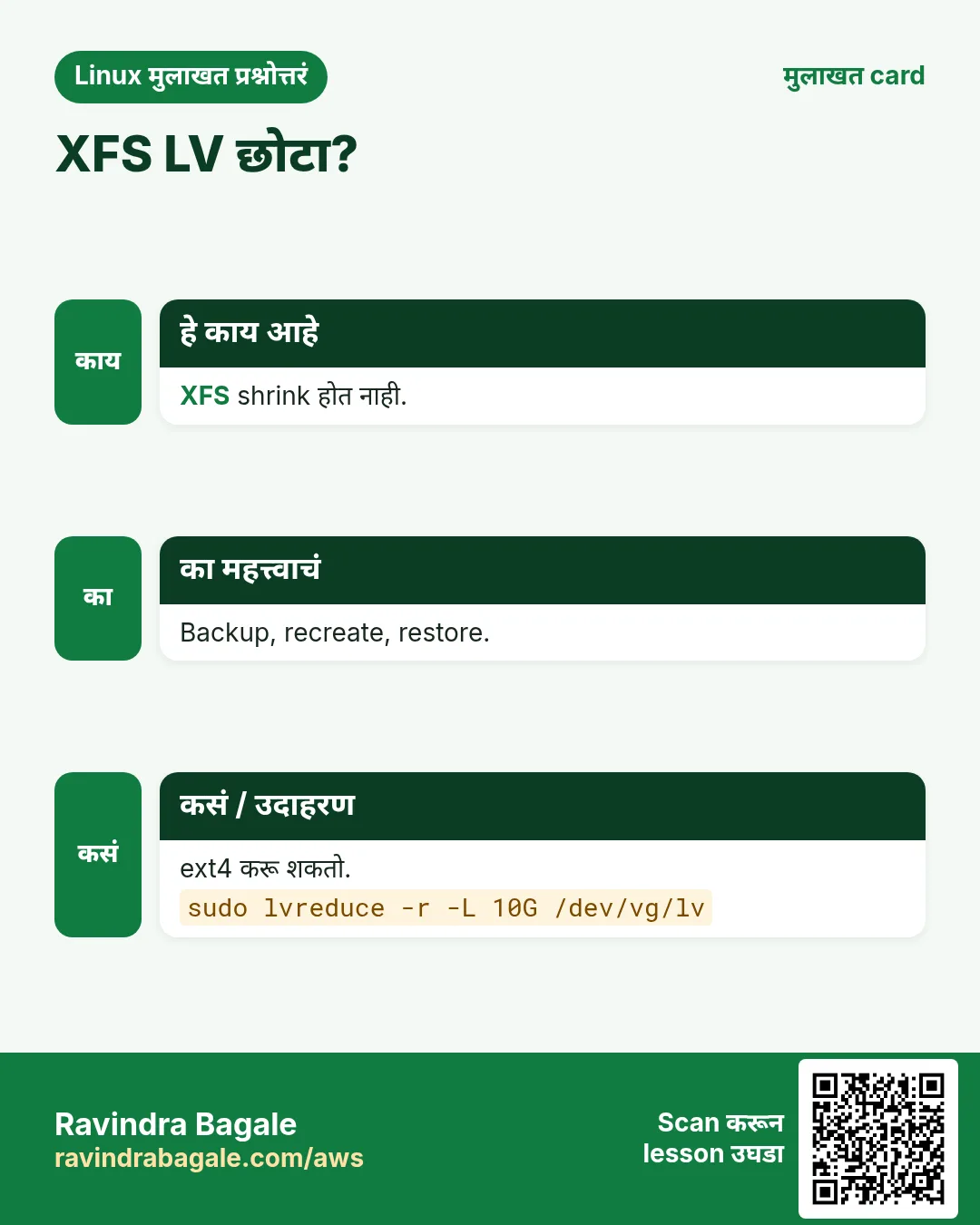 XFS LV छोटा?. XFS shrink होत नाही. Backup, recreate, restore. ext4 करू शकतो.