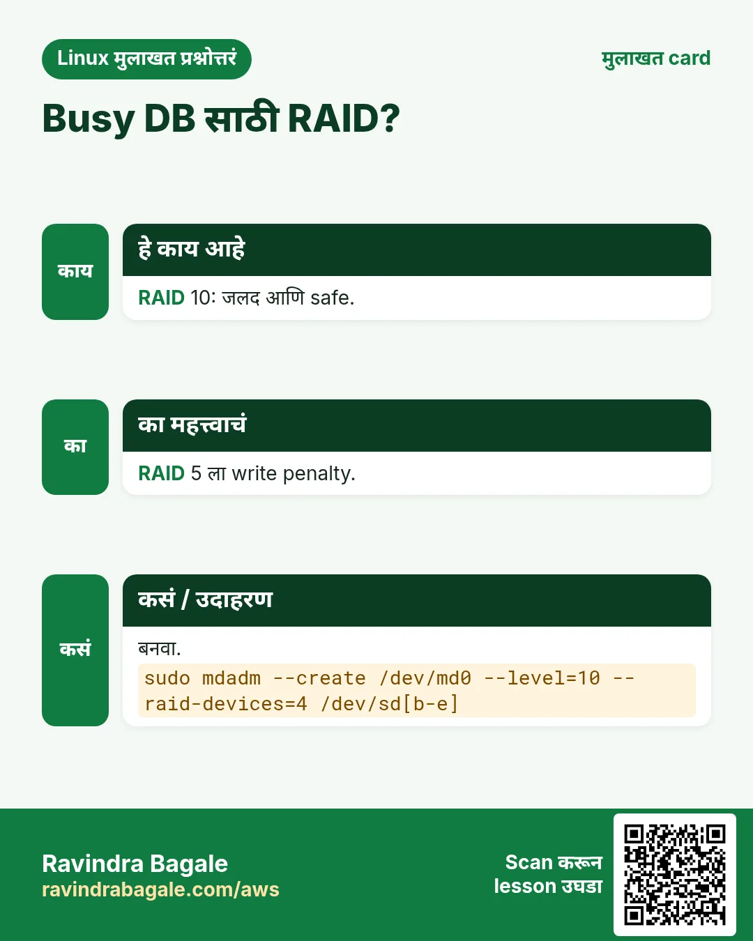 Busy DB साठी RAID?. RAID 10: जलद आणि safe. RAID 5 ला write penalty. बनवा.