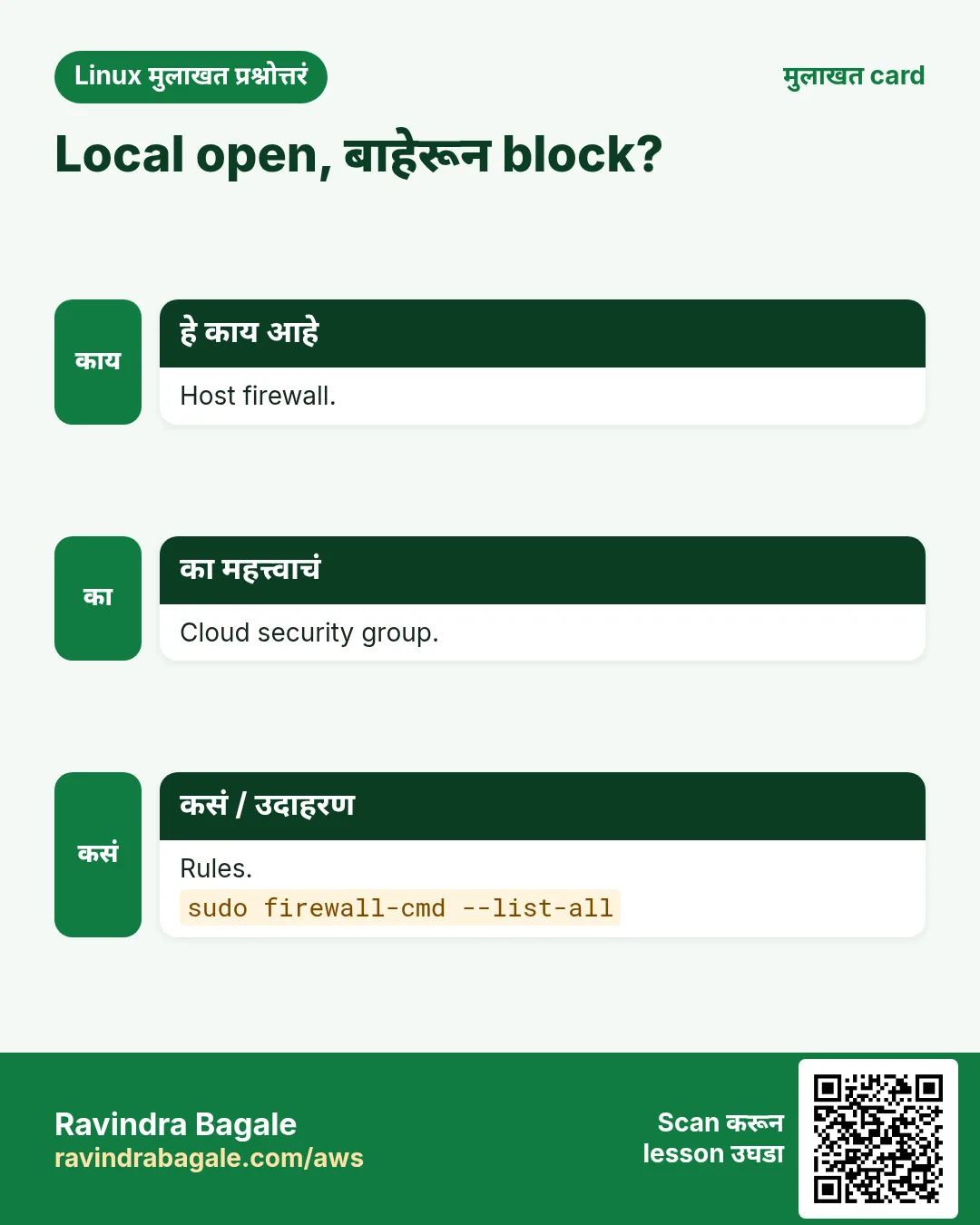 Local open, बाहेरून block?. Host firewall. Cloud security group. Rules.