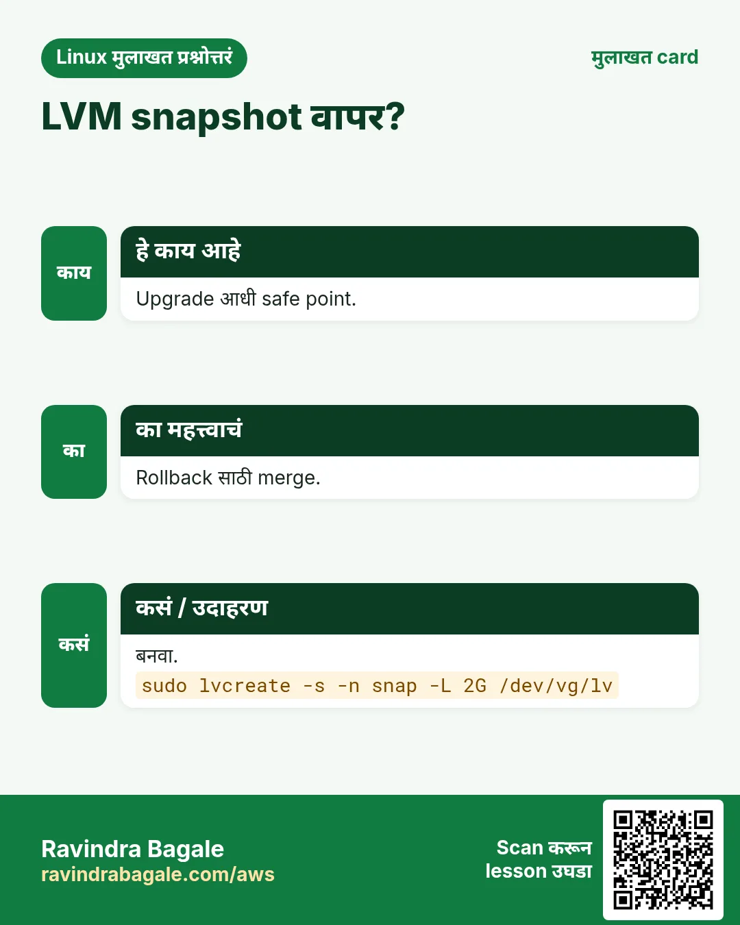 LVM snapshot वापर?. Upgrade आधी safe point. Rollback साठी merge. बनवा.