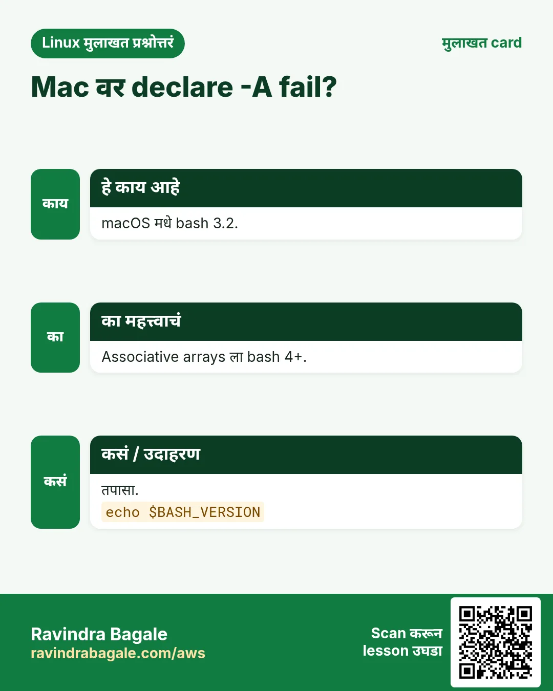 Mac वर declare -A fail?. macOS मधे bash 3.2. Associative arrays ला bash 4+. तपासा.
