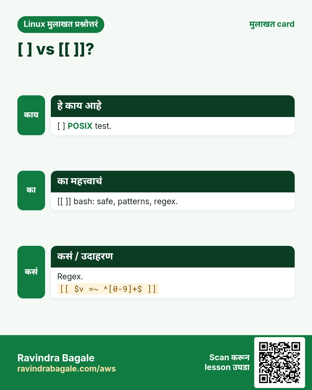 [ ] vs [[ ]]?. [ ] POSIX test. [[ ]] bash: safe, patterns, regex. Regex.