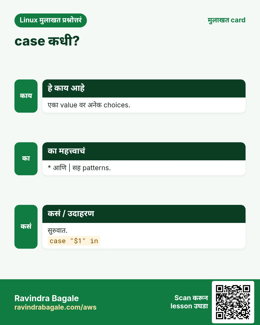 case कधी?. एका value वर अनेक choices. * आणि | सह patterns. सुरुवात.