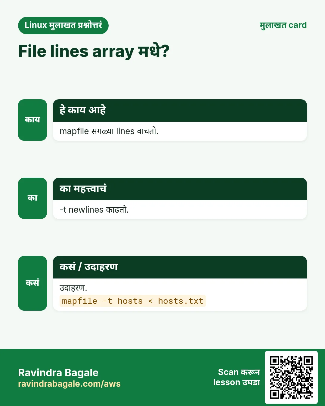 File lines array मधे?. mapfile सगळ्या lines वाचतो. -t newlines काढतो. उदाहरण.