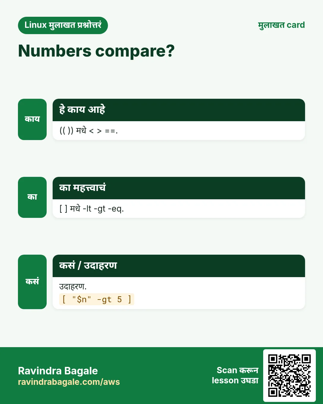 Numbers compare?. (( )) मधे < > ==. [ ] मधे -lt -gt -eq. उदाहरण.