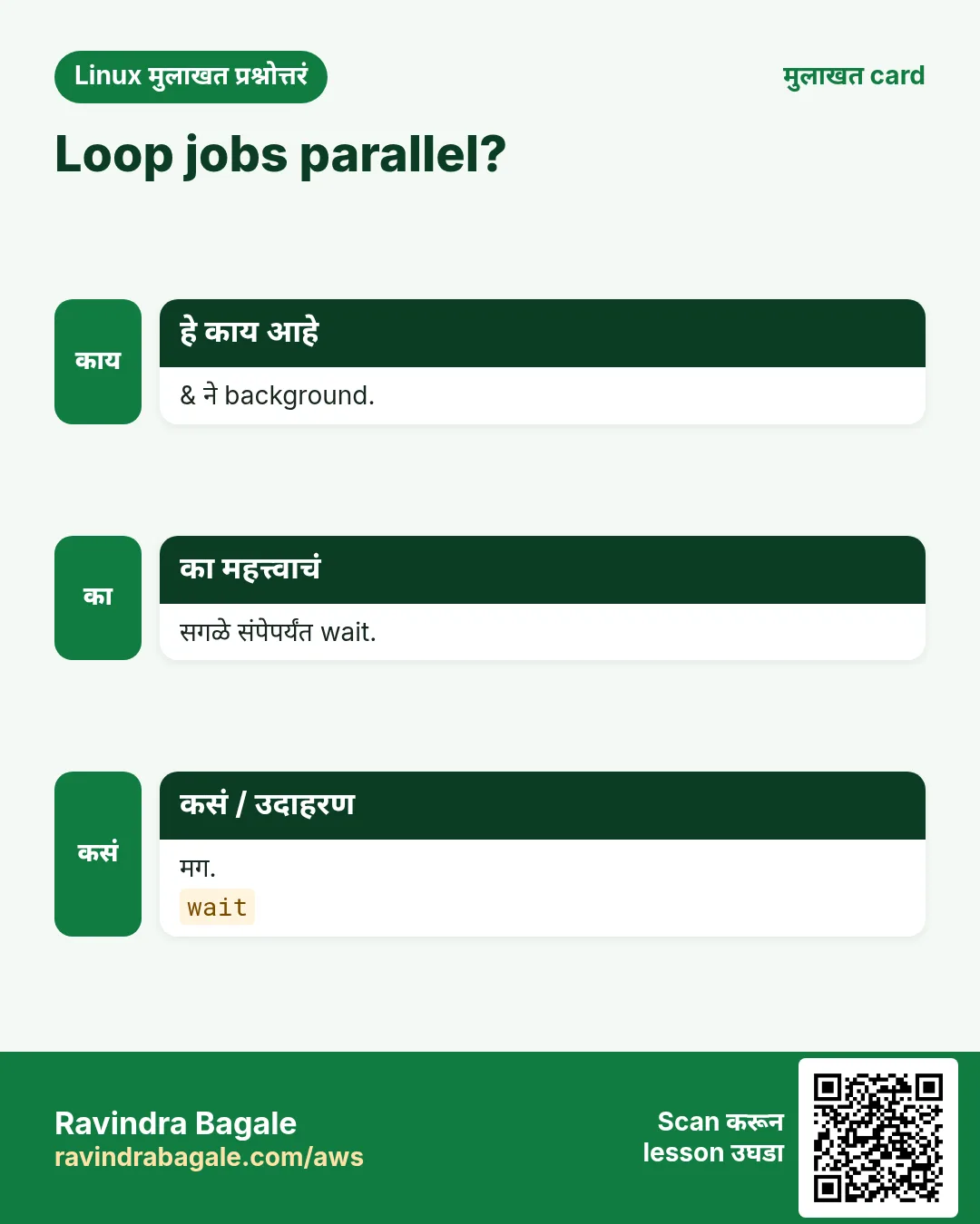 Loop jobs parallel?. & ने background. सगळे संपेपर्यंत wait. मग.