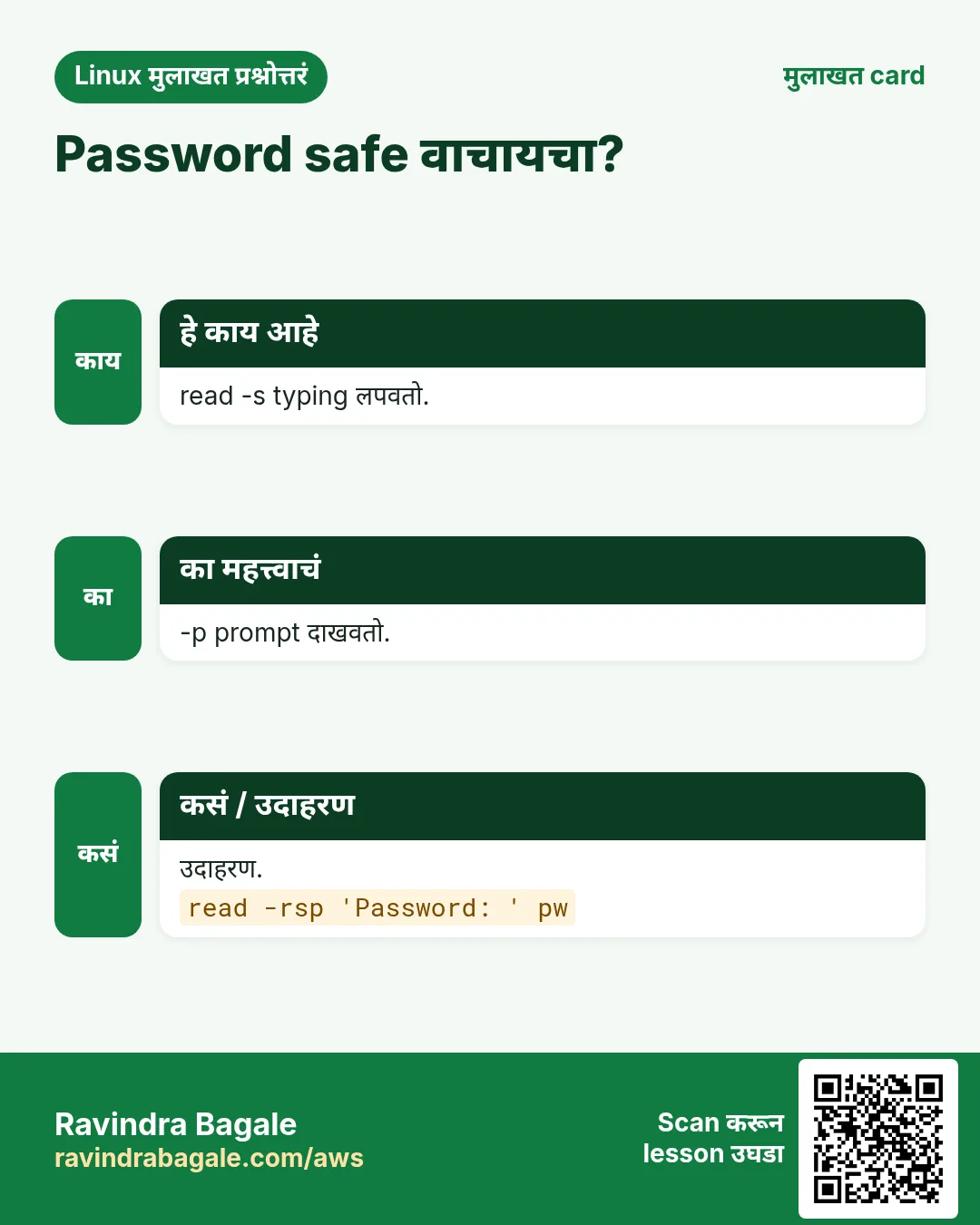 Password safe वाचायचा?. read -s typing लपवतो. -p prompt दाखवतो. उदाहरण.