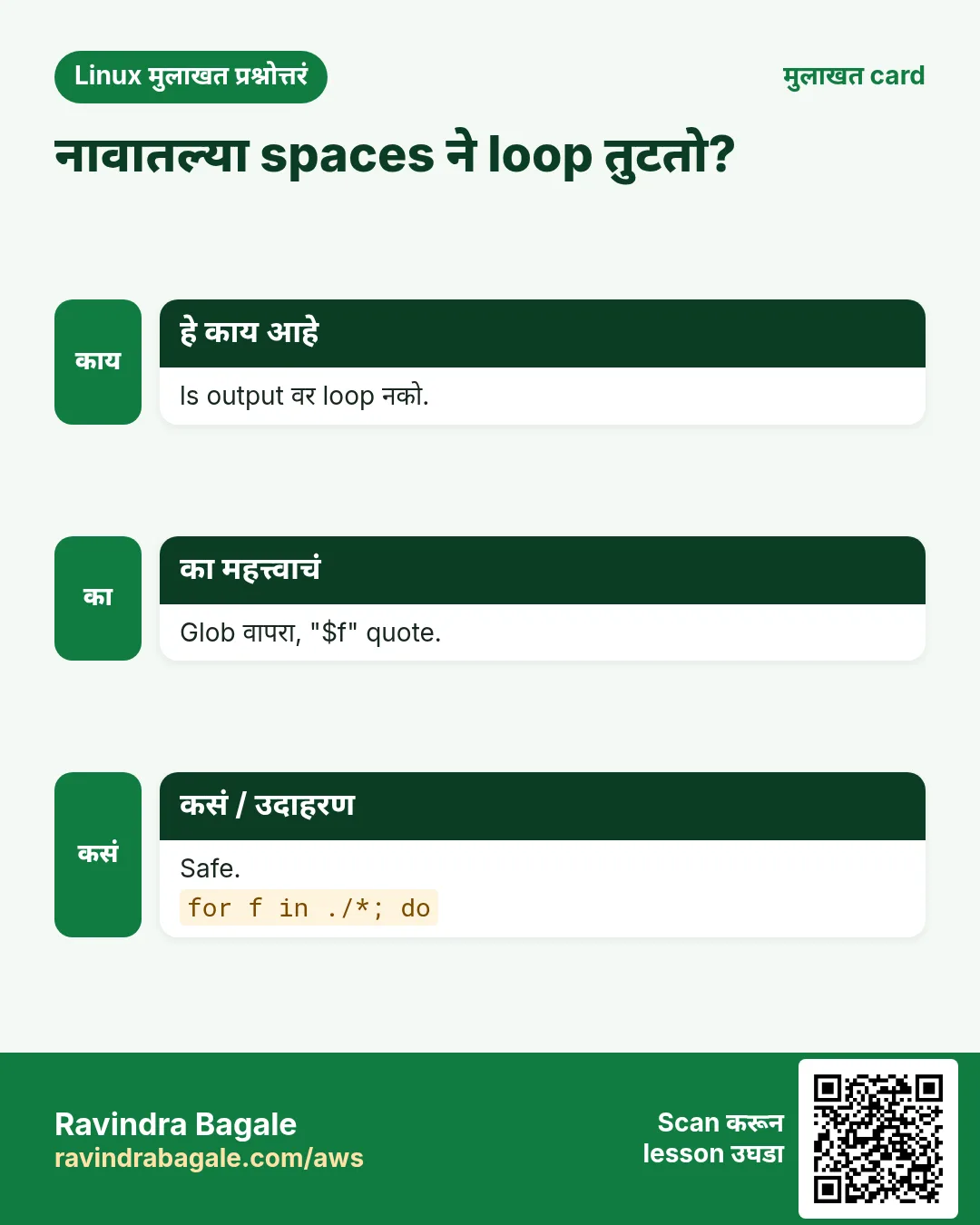 नावातल्या spaces ने loop तुटतो?. ls output वर loop नको. Glob वापरा, "$f" quote. Safe.