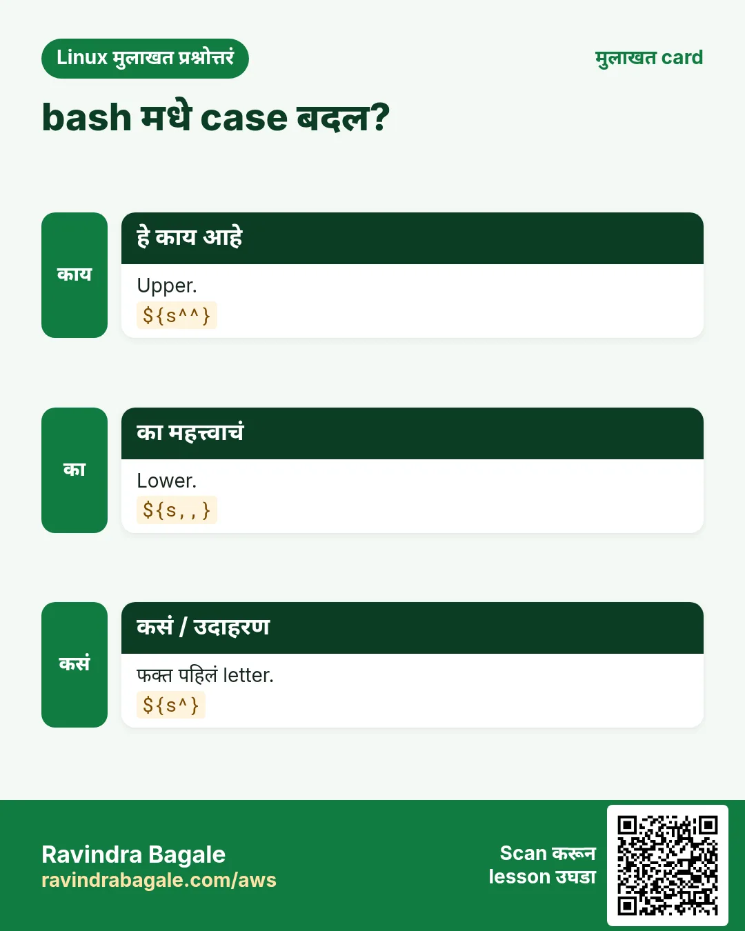 bash मधे case बदल?. Upper. Lower. फक्त पहिलं letter.