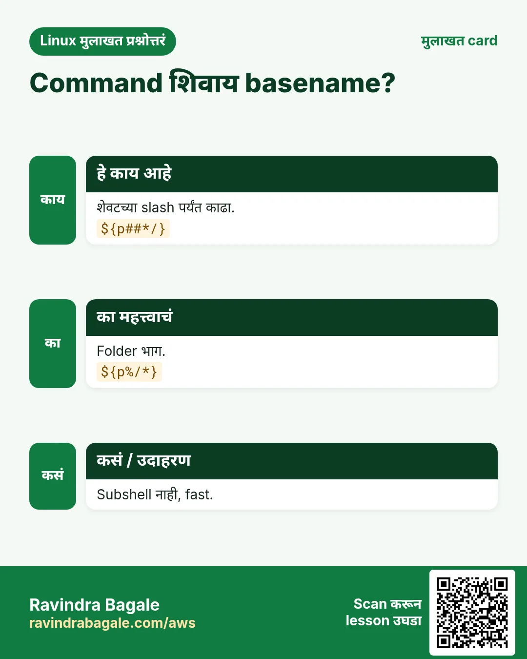 Command शिवाय basename?. शेवटच्या slash पर्यंत काढा. Folder भाग. Subshell नाही, fast.