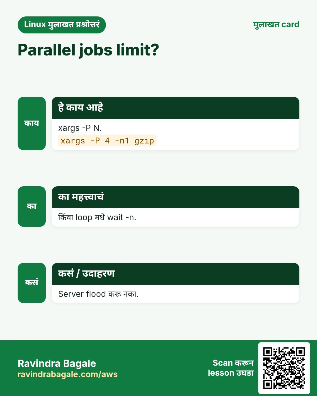 Parallel jobs limit?. xargs -P N. किंवा loop मधे wait -n. Server flood करू नका.