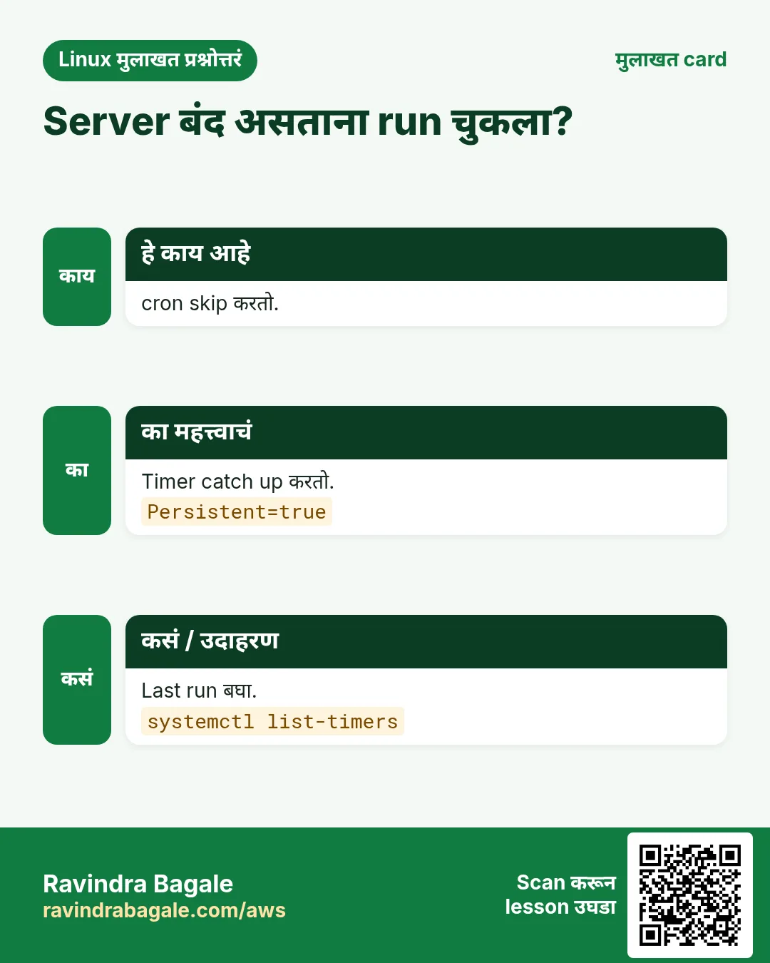 Server बंद असताना run चुकला?. cron skip करतो. Timer catch up करतो. Last run बघा.