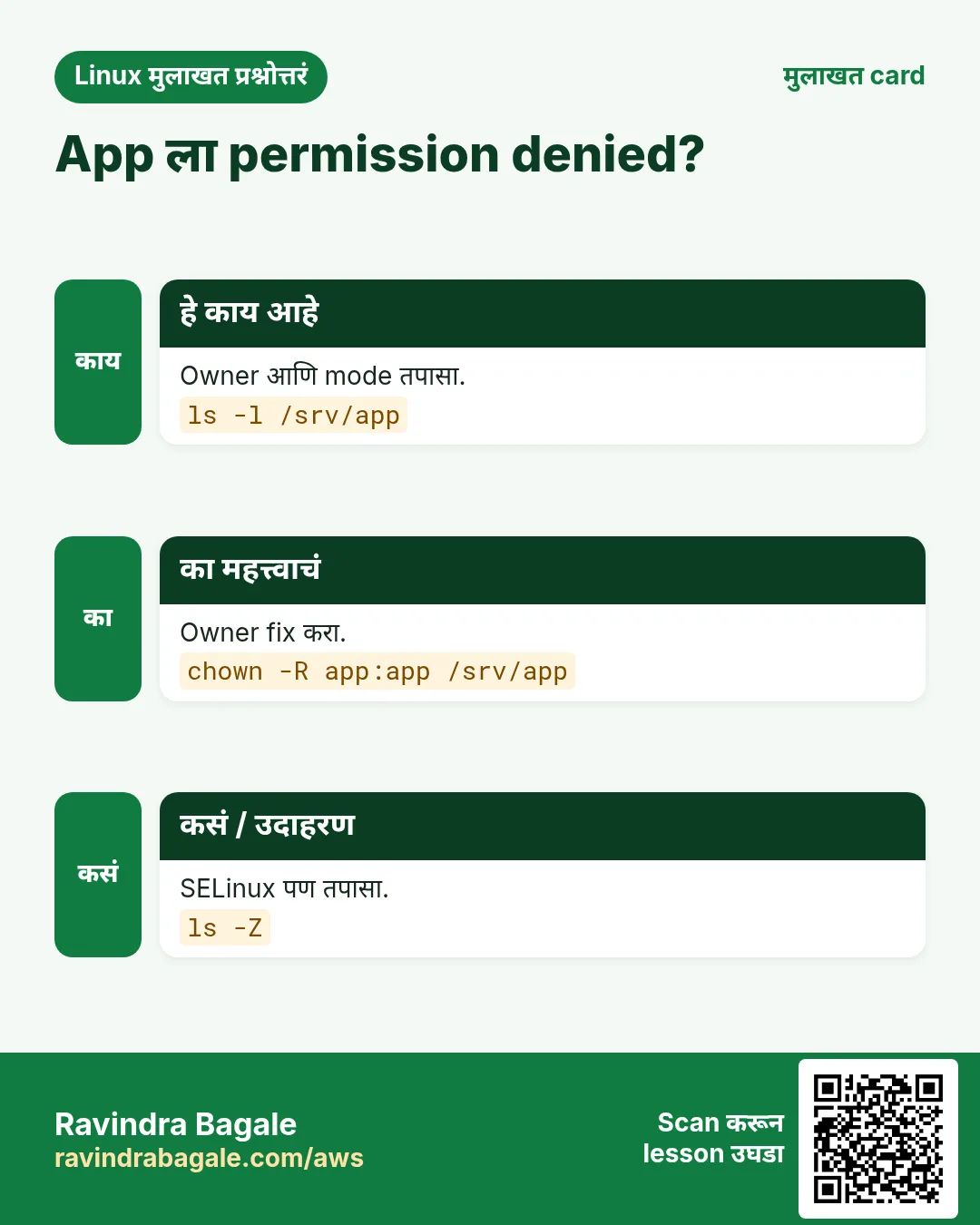App ला permission denied?. Owner आणि mode तपासा. Owner fix करा. SELinux पण तपासा.