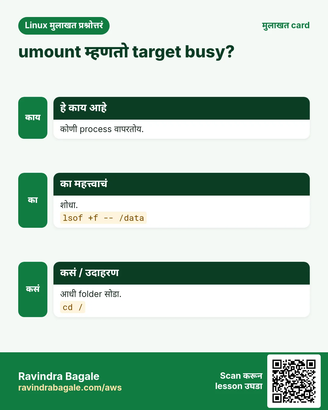 umount म्हणतो target busy?. कोणी process वापरतोय. शोधा. आधी folder सोडा.