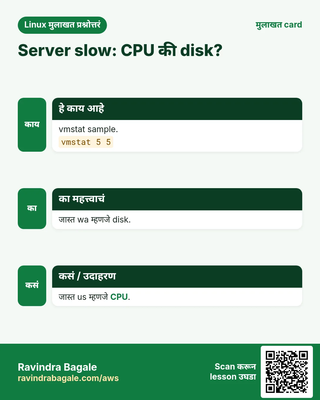 Server slow: CPU की disk?. vmstat sample. जास्त wa म्हणजे disk. जास्त us म्हणजे CPU.