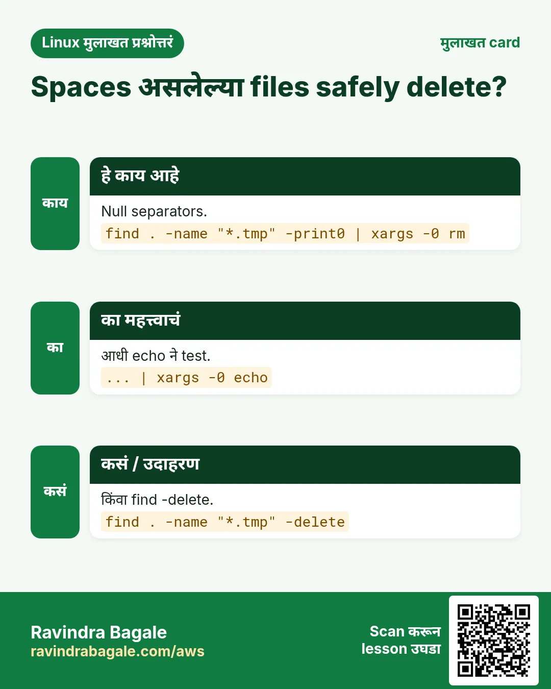 Spaces असलेल्या files safely delete?. Null separators. आधी echo ने test. किंवा find -delete.