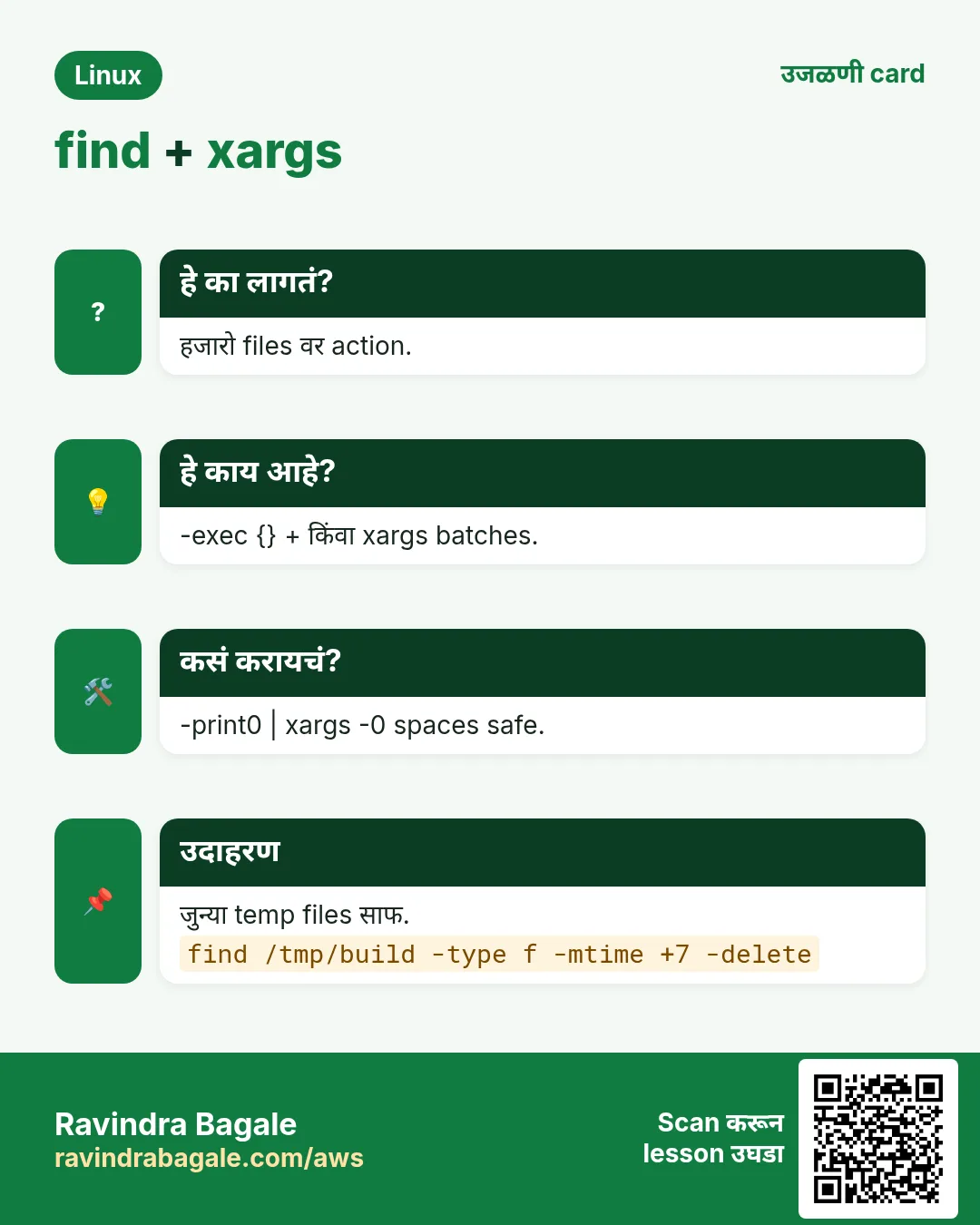 find + xargs. हजारो files वर action. -exec {} + किंवा xargs batches. -print0 | xargs -0 spaces safe. जुन्या temp files साफ.