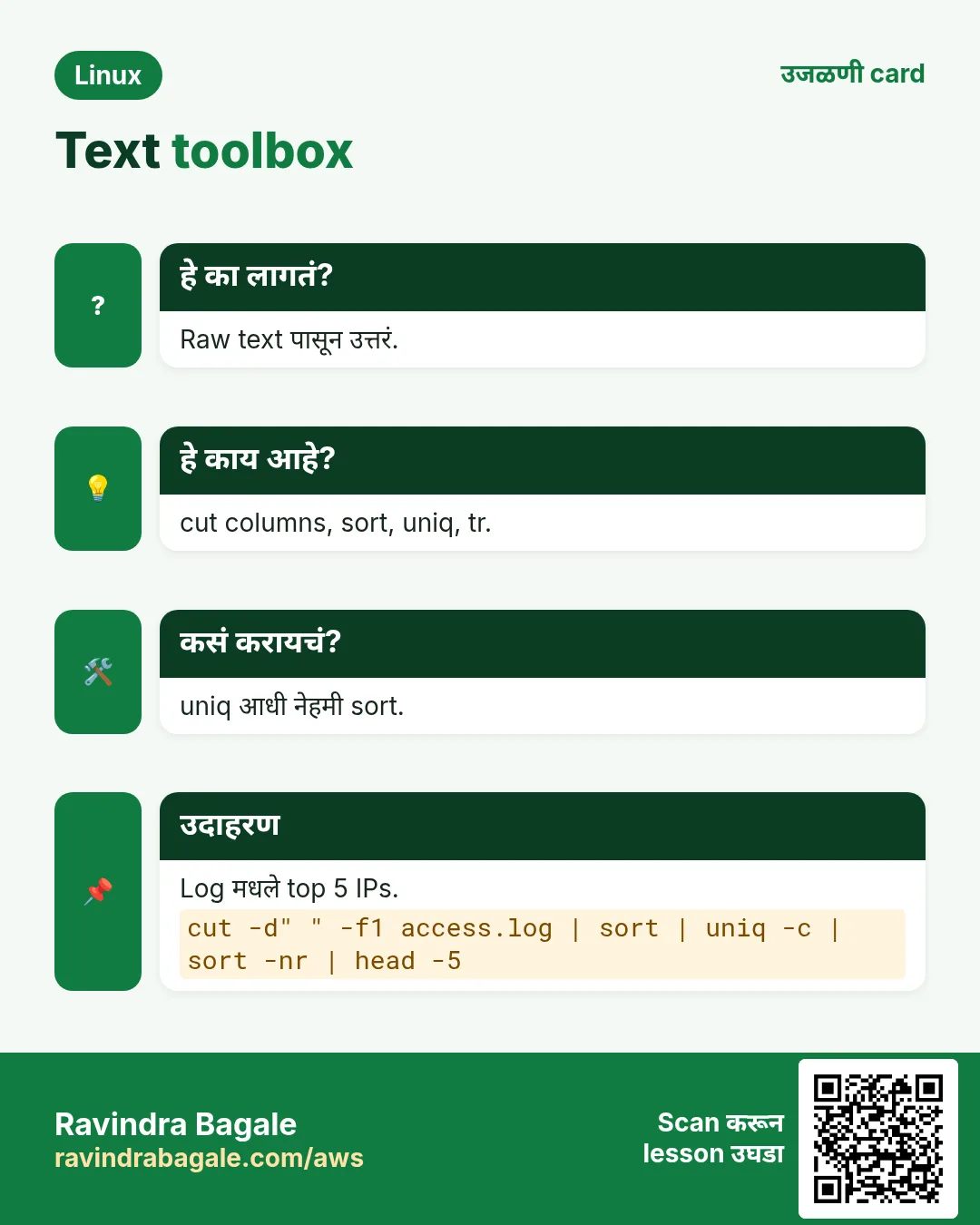 Text toolbox. Raw text पासून उत्तरं. cut columns, sort, uniq, tr. uniq आधी नेहमी sort. Log मधले top 5 IPs.