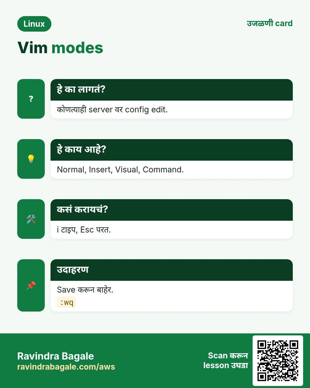 Vim modes. कोणत्याही server वर config edit. Normal, Insert, Visual, Command. i टाइप, Esc परत. Save करून बाहेर.