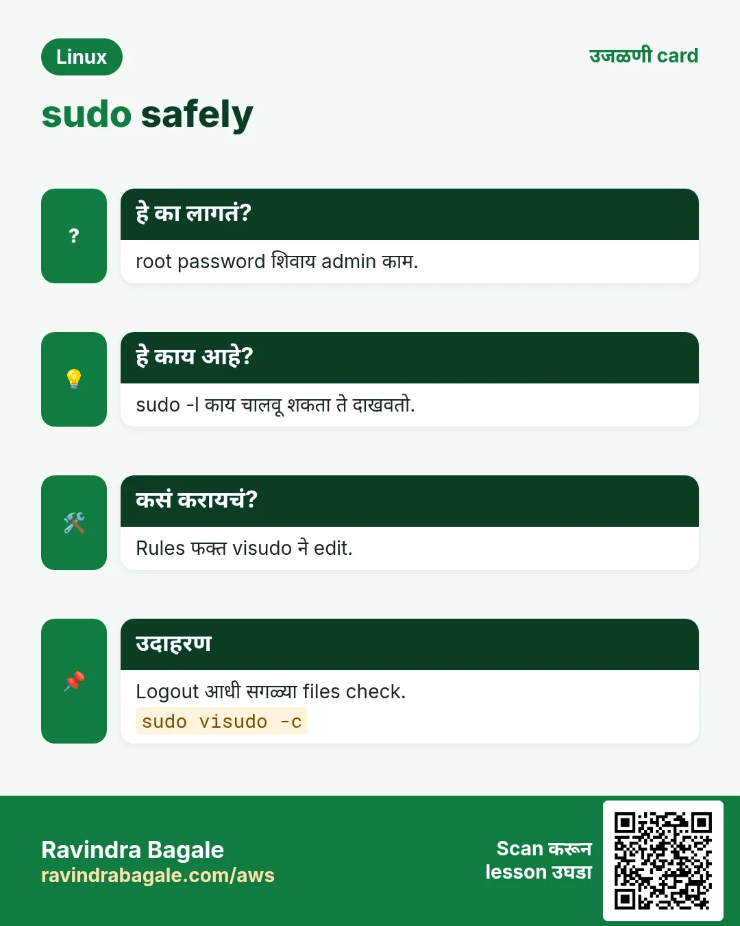 sudo safely. root password शिवाय admin काम. sudo -l काय चालवू शकता ते दाखवतो. Rules फक्त visudo ने edit. Logout आधी सगळ्या files check.