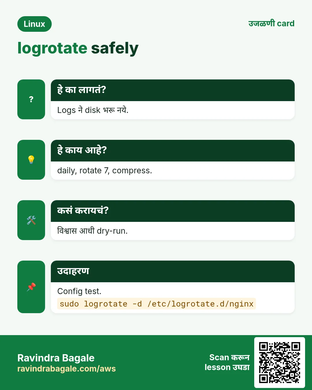 logrotate safely. Logs ने disk भरू नये. daily, rotate 7, compress. विश्वास आधी dry-run. Config test.