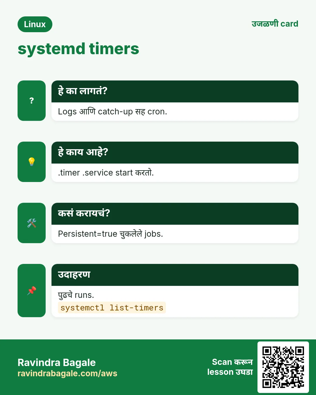 systemd timers. Logs आणि catch-up सह cron. .timer .service start करतो. Persistent=true चुकलेले jobs. पुढचे runs.