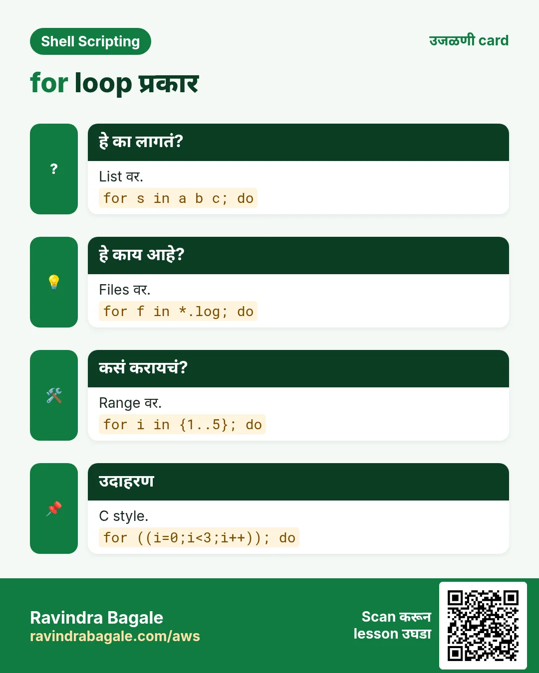 for loop प्रकार. List वर. Files वर. Range वर. C style.