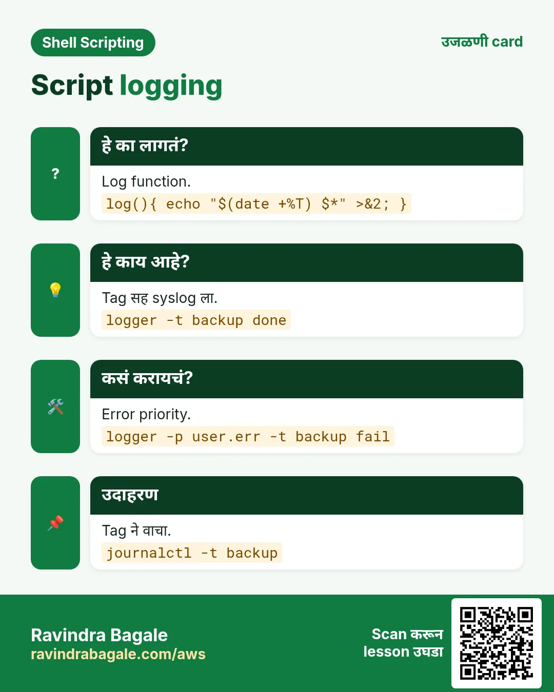 Script logging. Log function. Tag सह syslog ला. Error priority. Tag ने वाचा.