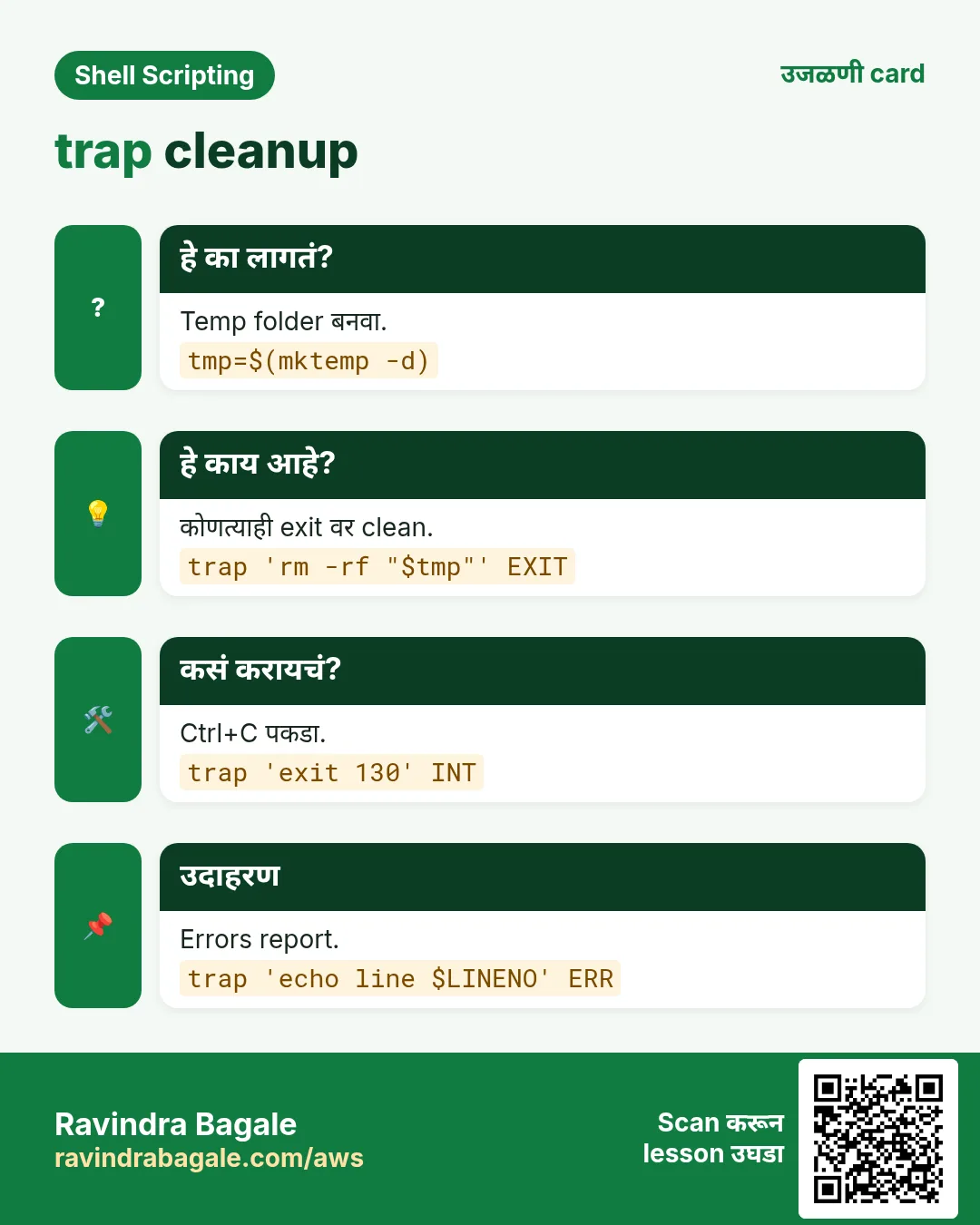 trap cleanup. Temp folder बनवा. कोणत्याही exit वर clean. Ctrl+C पकडा. Errors report.
