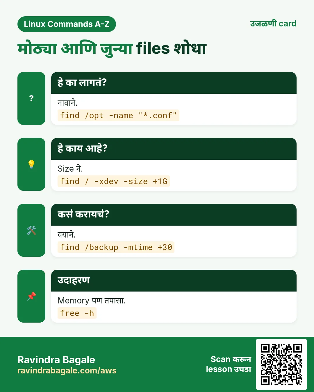 मोठ्या आणि जुन्या files शोधा. नावाने. Size ने. वयाने. Memory पण तपासा.