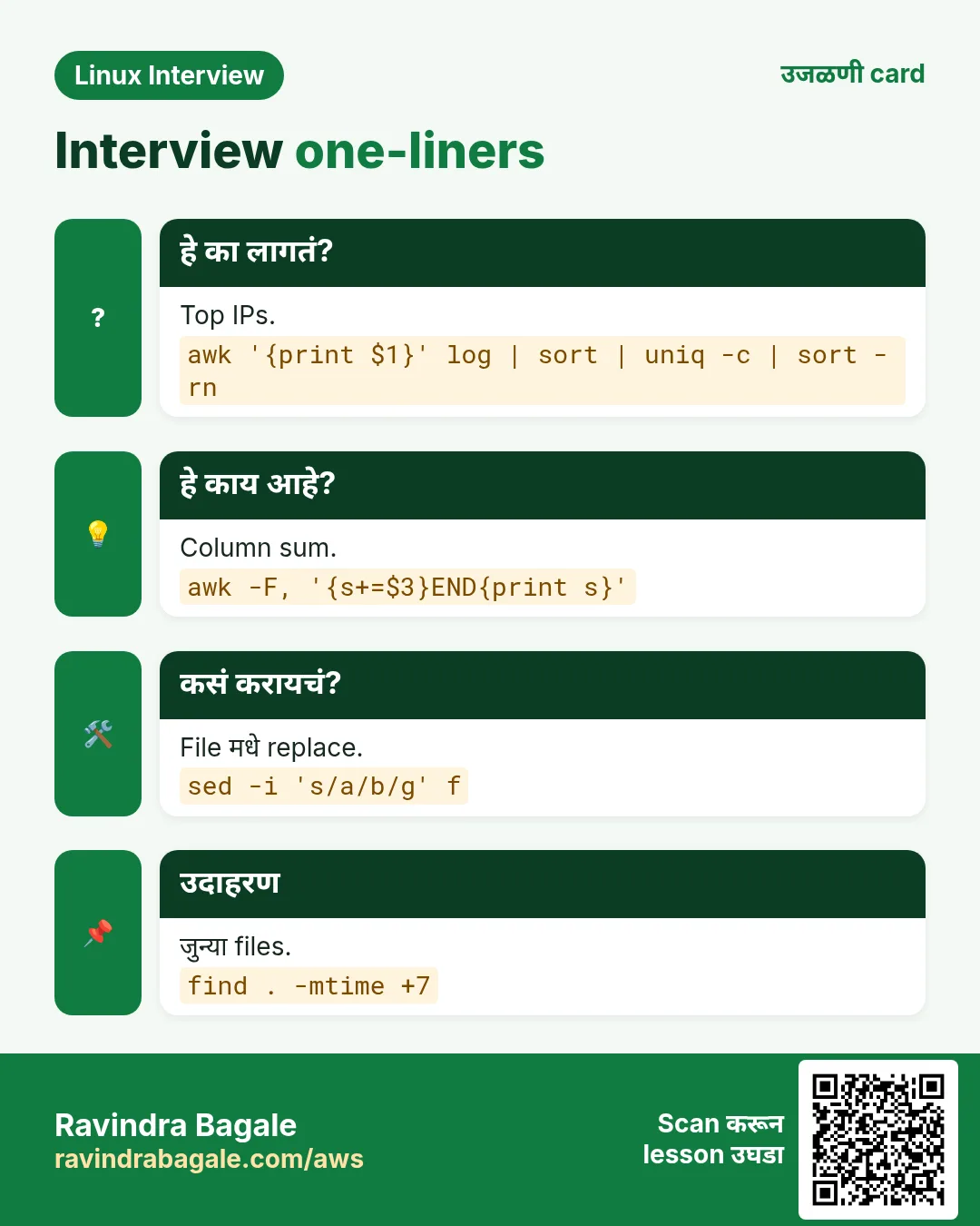 Interview one-liners. Top IPs. Column sum. File मधे replace. जुन्या files.