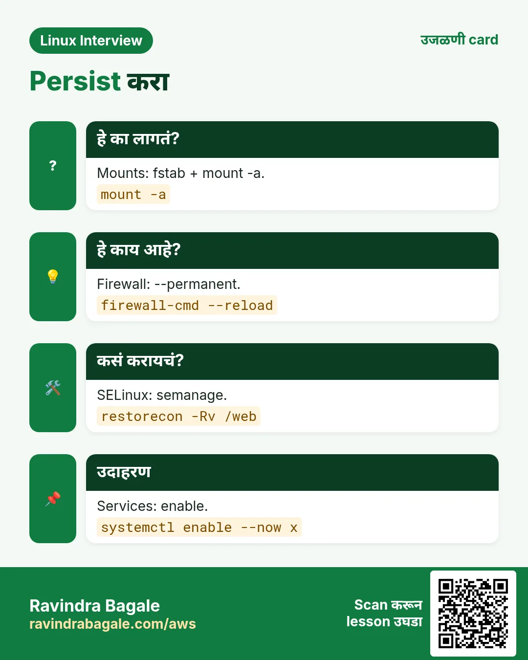 Persist करा. Mounts: fstab + mount -a. Firewall: --permanent. SELinux: semanage. Services: enable.