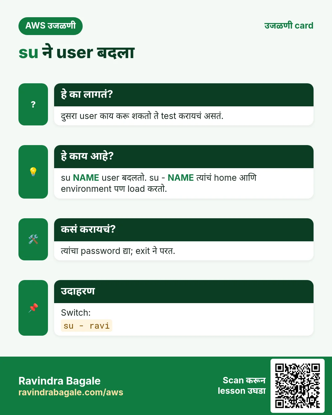 उजळणी card: su ने user बदला. दुसरा user काय करू शकतो ते test करायचं असतं. su NAME user बदलतो. su - NAME त्यांचं home आणि environment पण load करतो. त्यांचा password द्या; exit ने परत. Switch: