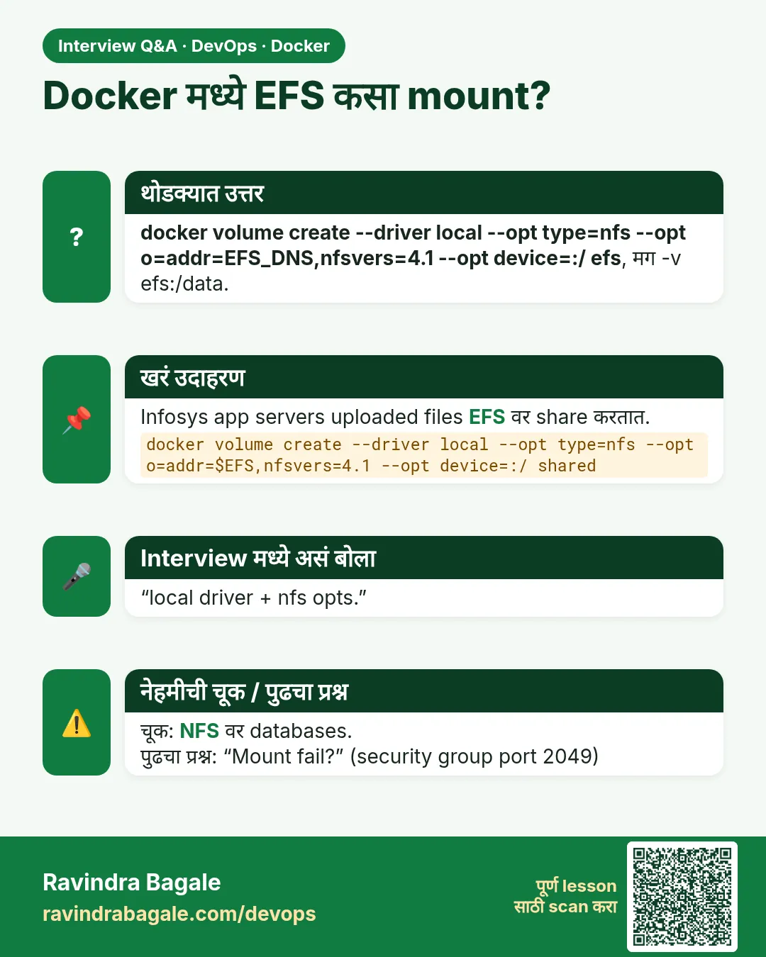 Docker मध्ये EFS कसा mount? docker volume create --driver local --opt type=nfs --opt o=addr=EFS_DNS,nfsvers=4.1 --opt device=:/ efs, मग -v efs:/data.