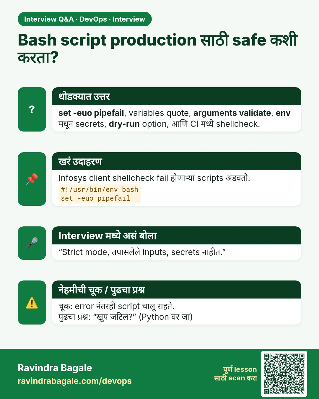 Bash script production साठी safe कशी करता? set -euo pipefail, variables quote, arguments validate, env मधून secrets, dry-run option, आणि CI मध्ये shellcheck.