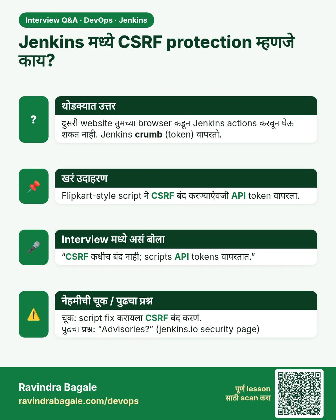Jenkins मध्ये CSRF protection म्हणजे काय? दुसरी website तुमच्या browser कडून Jenkins actions करवून घेऊ शकत नाही. Jenkins crumb (token) वापरतो.