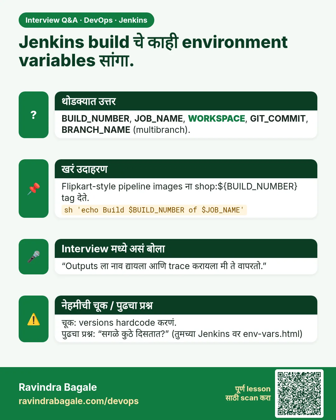 Jenkins build चे काही environment variables सांगा. BUILD_NUMBER, JOB_NAME, WORKSPACE, GIT_COMMIT, BRANCH_NAME (multibranch).