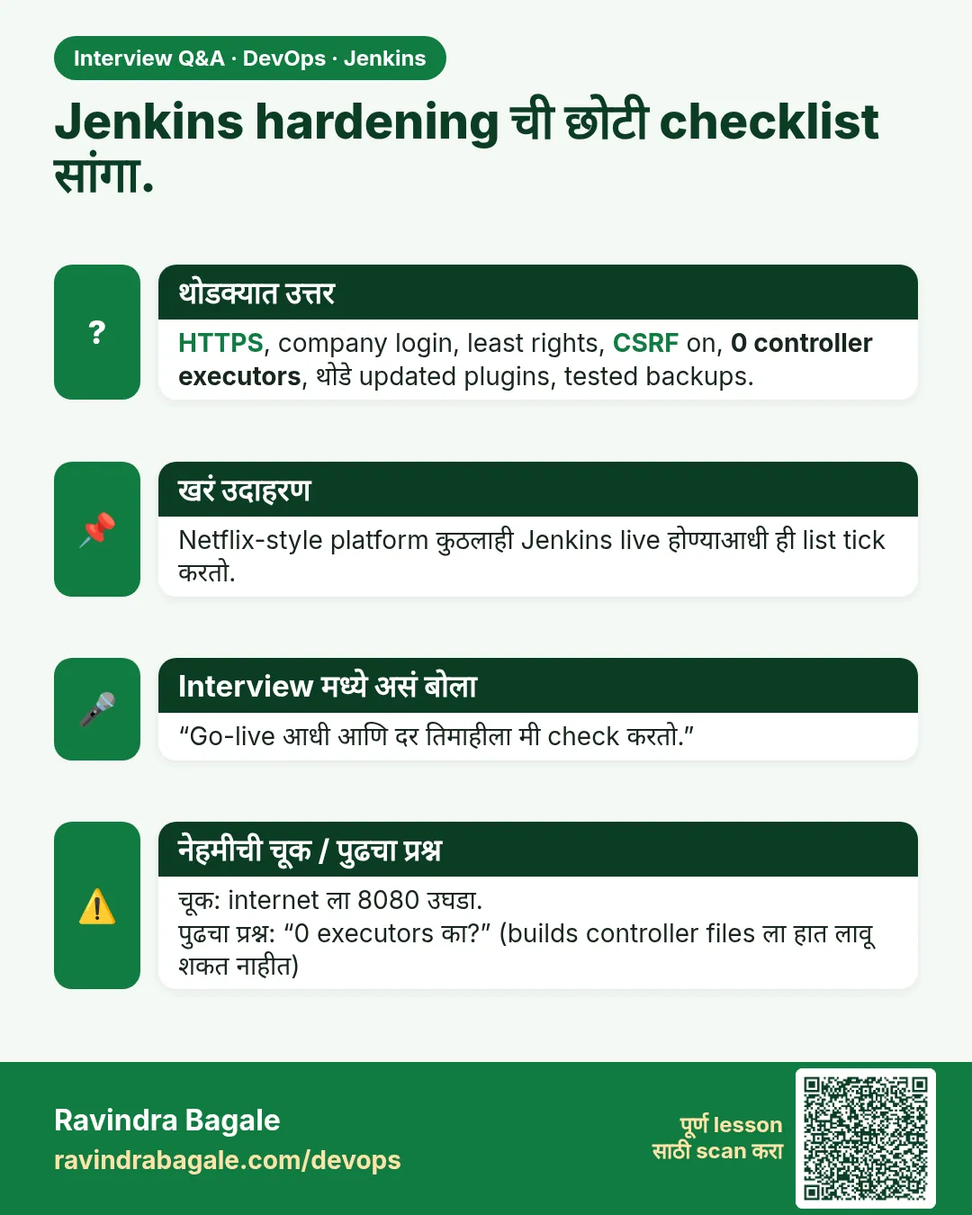 Jenkins hardening ची छोटी checklist सांगा. HTTPS, company login, least rights, CSRF on, 0 controller executors, थोडे updated plugins, tested backups.